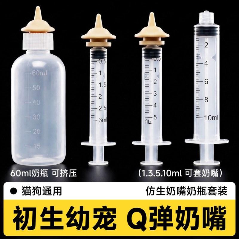 猫咪小狗幼猫专用喂奶器针管奶瓶喂食