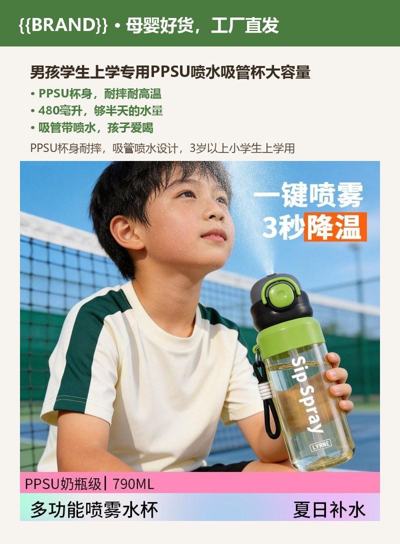 男孩学生上学专用PPSU喷水吸管杯大容量