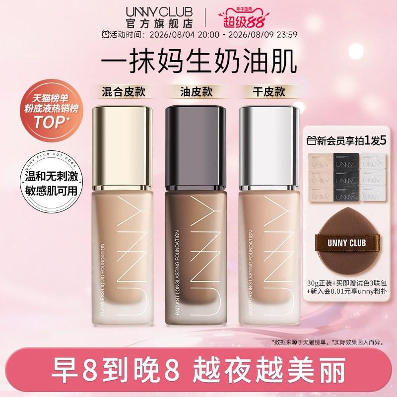 粉底液遮瑕干皮混油皮持久不脱妆底妆