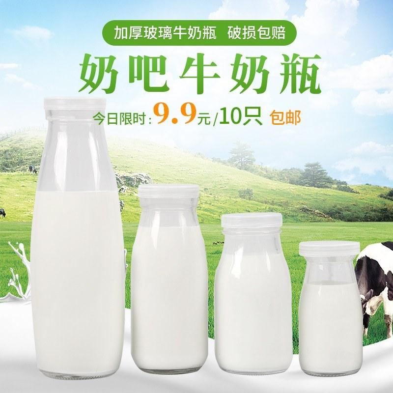 玻璃鲜奶瓶酸奶瓶200ml250ml500ml带盖