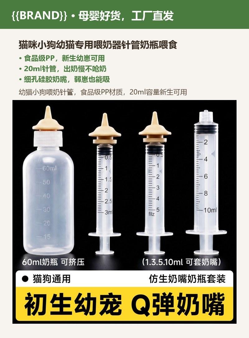 猫咪小狗幼猫专用喂奶器针管奶瓶喂食