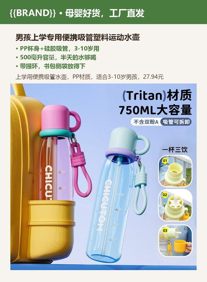 男孩上学专用便携吸管塑料运动水壶