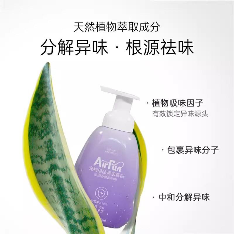 【旺财】Airfun埃尔芬宠物无香清洁慕斯清洁宠物用品狗碗清洁剂