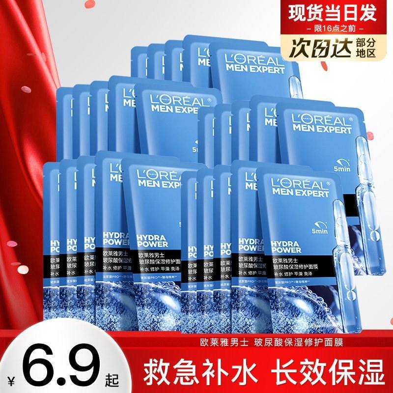 男士玻尿酸补水面膜烟酰胺修护抗皱10片