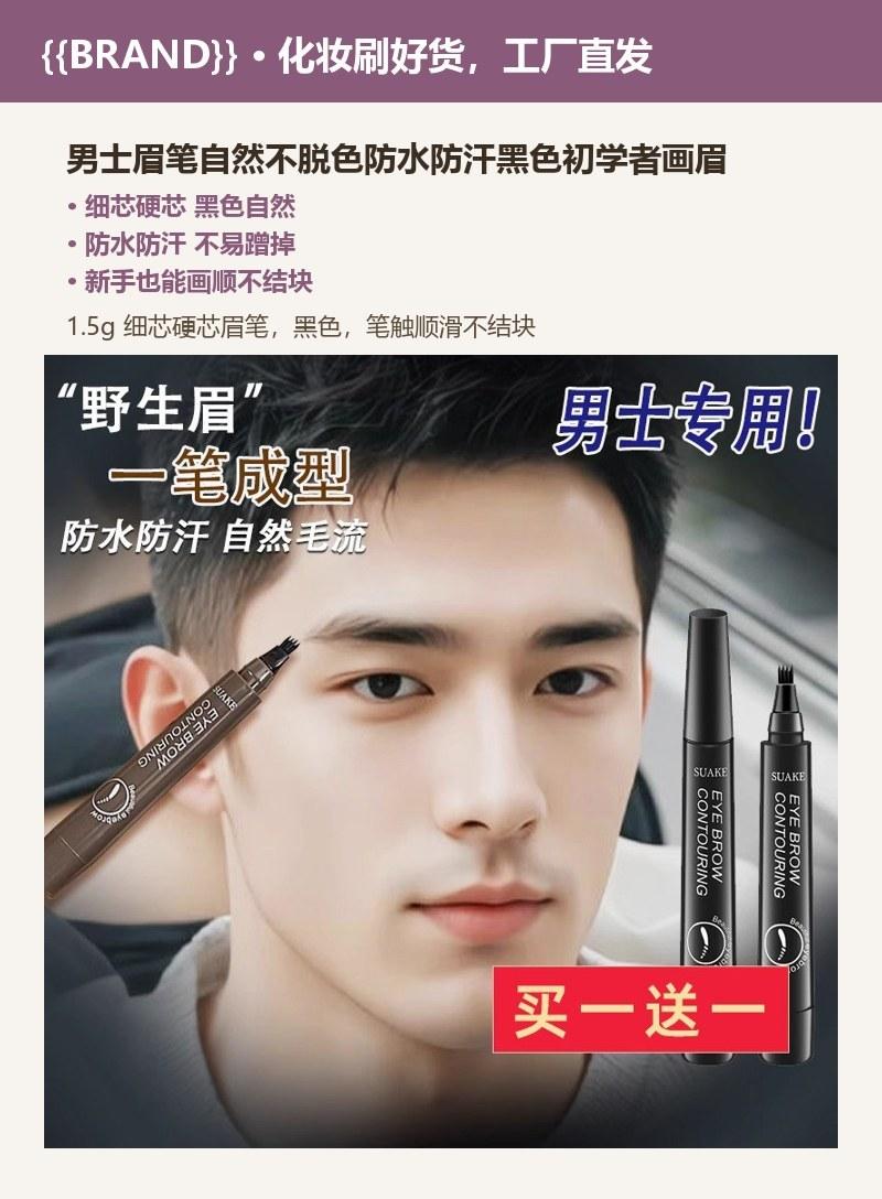 男士眉笔自然不脱色防水防汗黑色初学者画眉