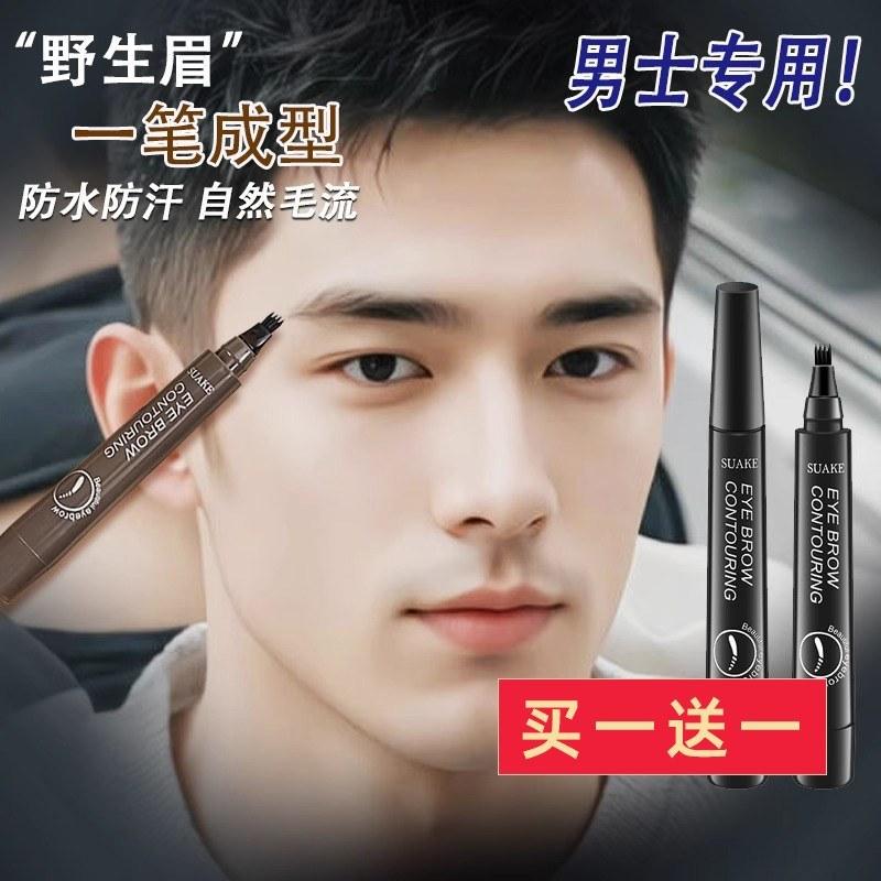 男士眉笔自然不脱色防水防汗黑色初学者画眉