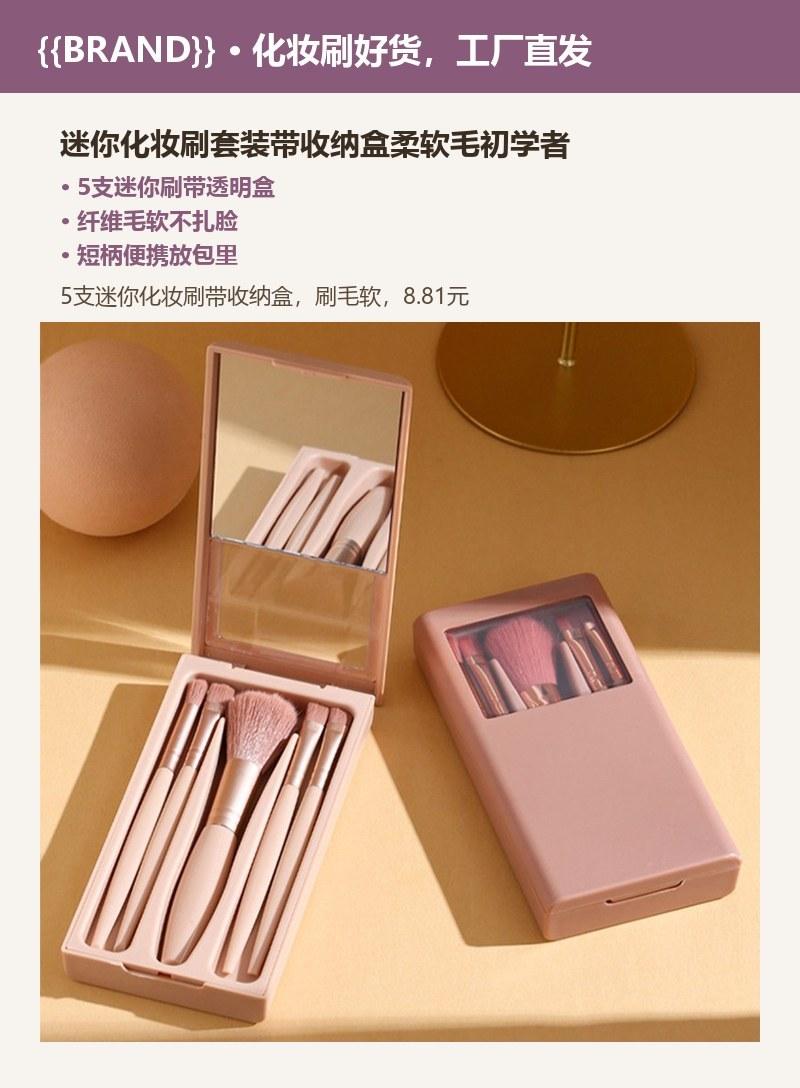 迷你化妆刷套装带收纳盒柔软毛初学者