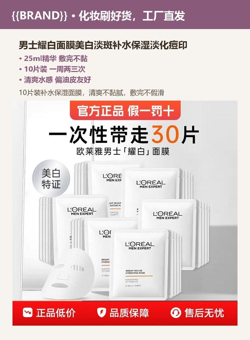 男士耀白面膜美白淡斑补水保湿淡化痘印