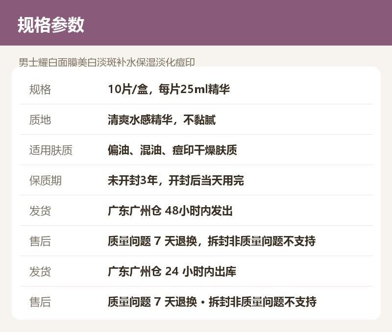 男士耀白面膜美白淡斑补水保湿淡化痘印